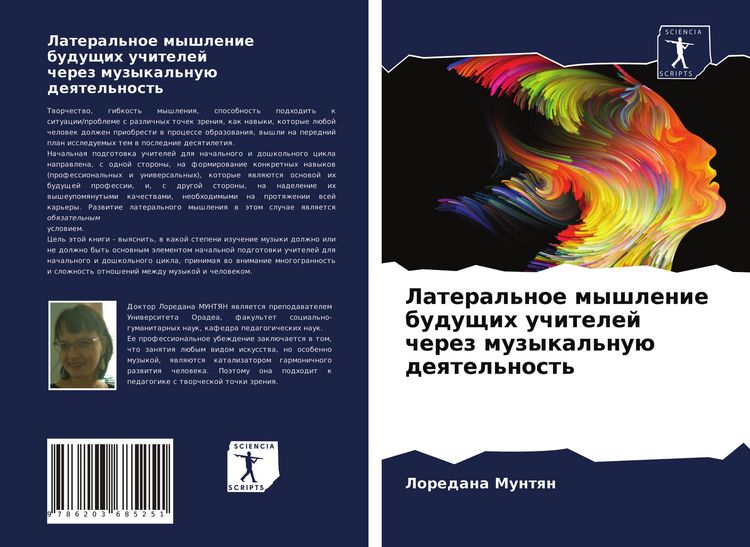 Produktbild: Lateral'noe myshlenie buduschih uchitelej cherez muzykal'nu&uuml; deqtel'nost'