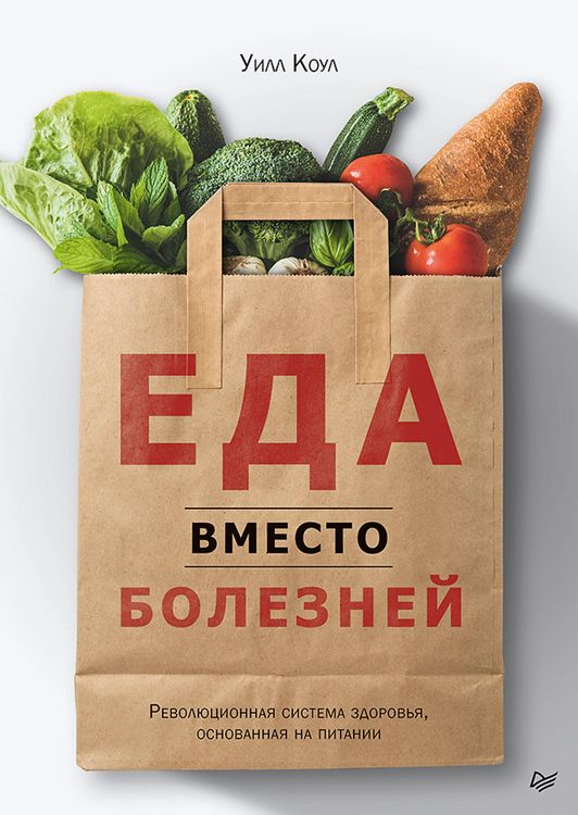 Produktbild: Eda vmesto bolezney. Revolyucionnaya sistema zdorov'ya, osnovannaya na pitanii