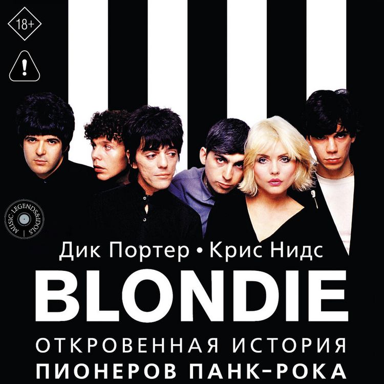 Produktbild: Blondie. Otkrovennaya istoriya pionerov pank-roka