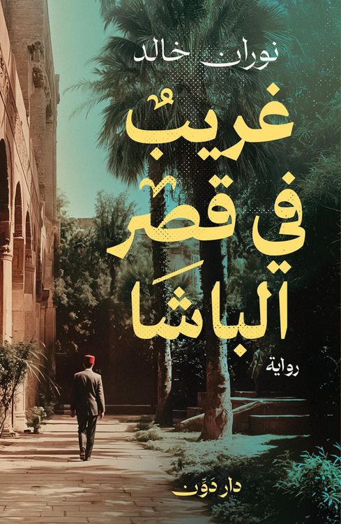 Produktbild: A Stranger in the Pasha's Palace