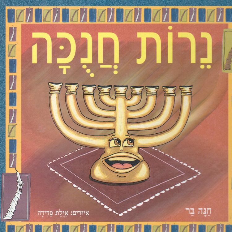Produktbild: נרות חנוכה