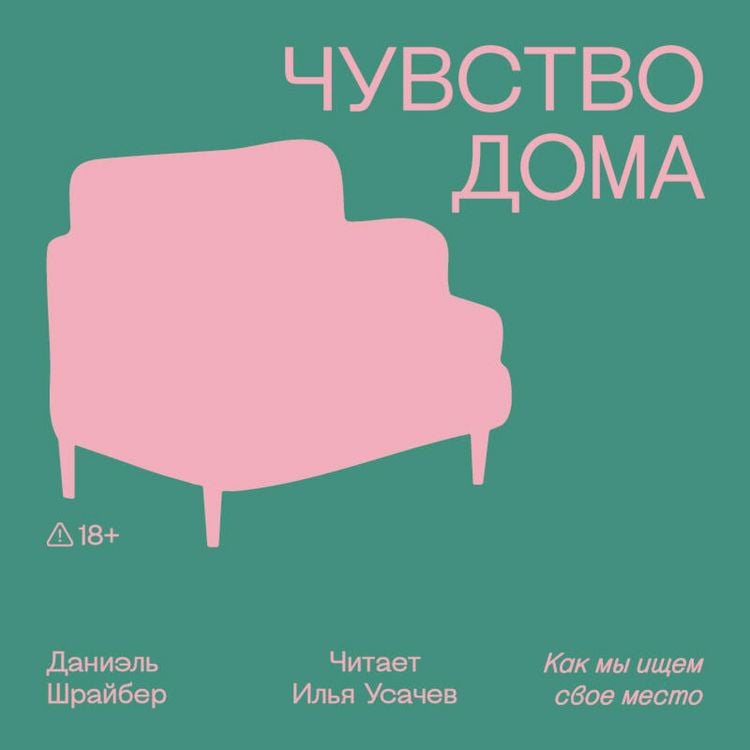 Produktbild: Chuvstvo doma