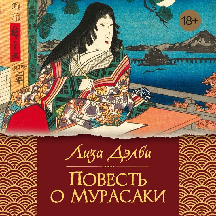 Produktbild: Povest' o Murasaki