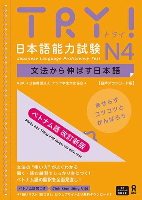 Produktbild: Try! Jlpt N4: Improve Your Japanese Through Grammar[vietnamese Revised Edition]