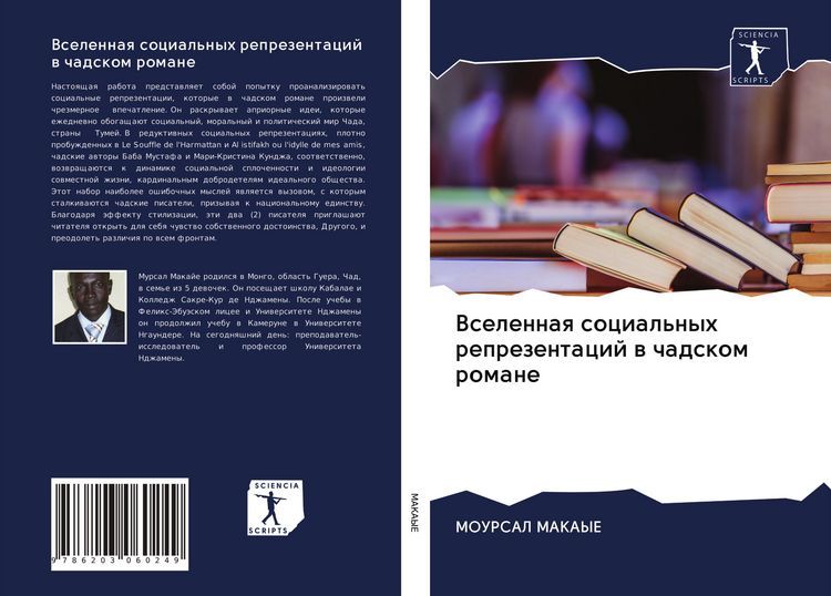 Produktbild: Vselennaq social'nyh reprezentacij w chadskom romane