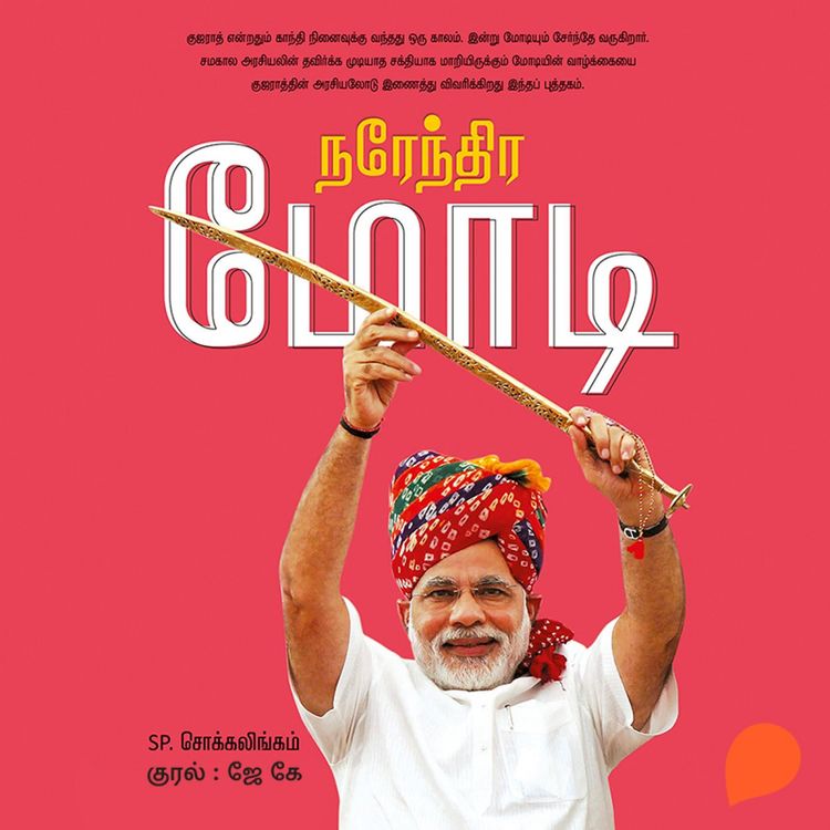 Produktbild: Narendra Modi