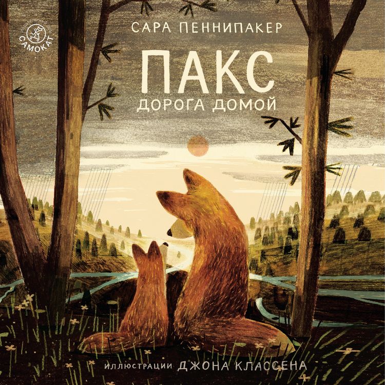 Produktbild: Paks. Doroga domoy