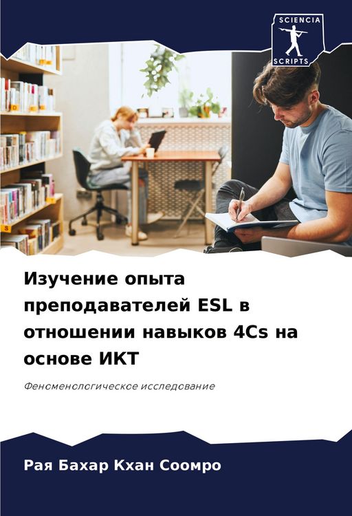 Produktbild: Izuchenie opyta prepodawatelej ESL w otnoshenii nawykow 4Cs na osnowe IKT
