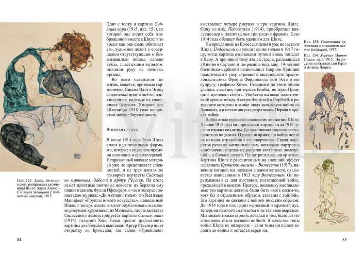 Produktbild: Эгон Шиле (Egon Schiele)