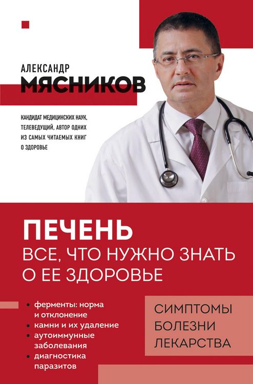 Produktbild: Pechen. Vse, chto nuzhno znat o ee zdorove