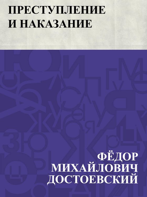 Produktbild: Prestuplenie i nakazanie