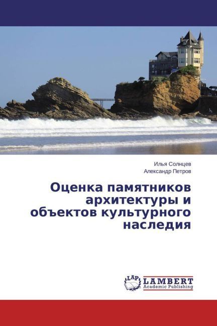 Produktbild: Solntsev, I: Otsenka pamyatnikov arkhitektury i ob"ektov kul