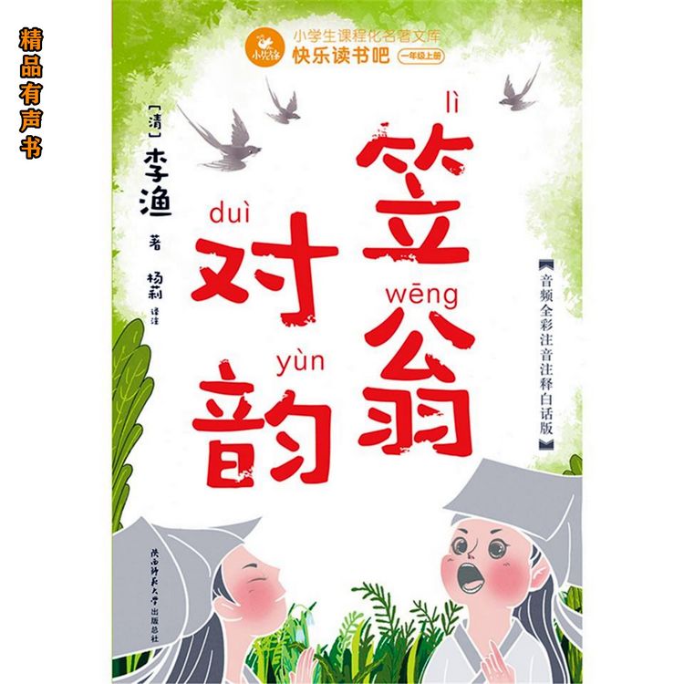 Produktbild: 笠翁对韵
