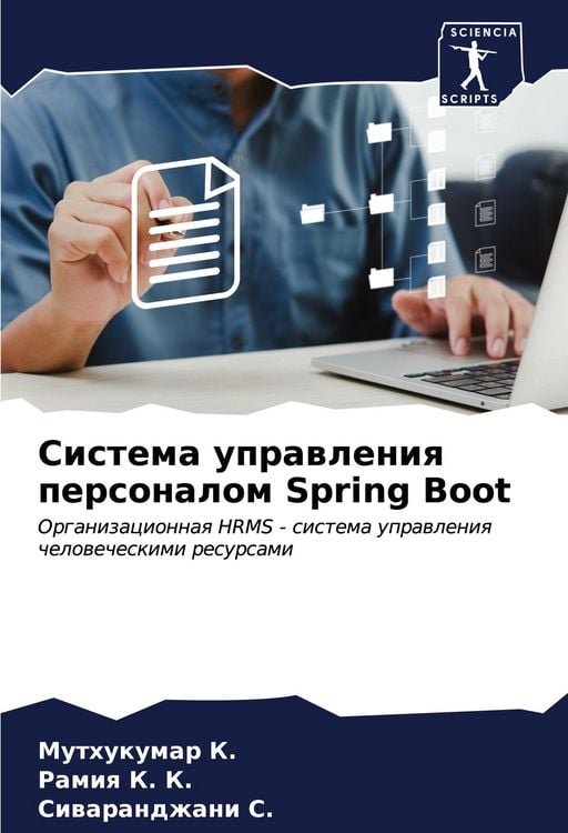 Produktbild: Sistema uprawleniq personalom Spring Boot