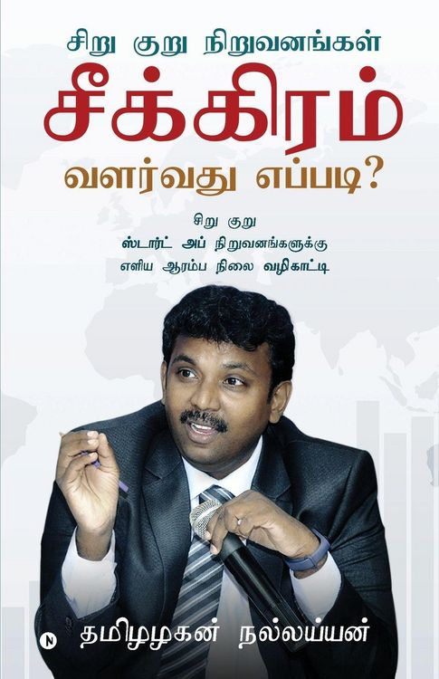 Produktbild: Ciru Kuru Niruvanangal Cikkiram Valarvadhu Eppadi?