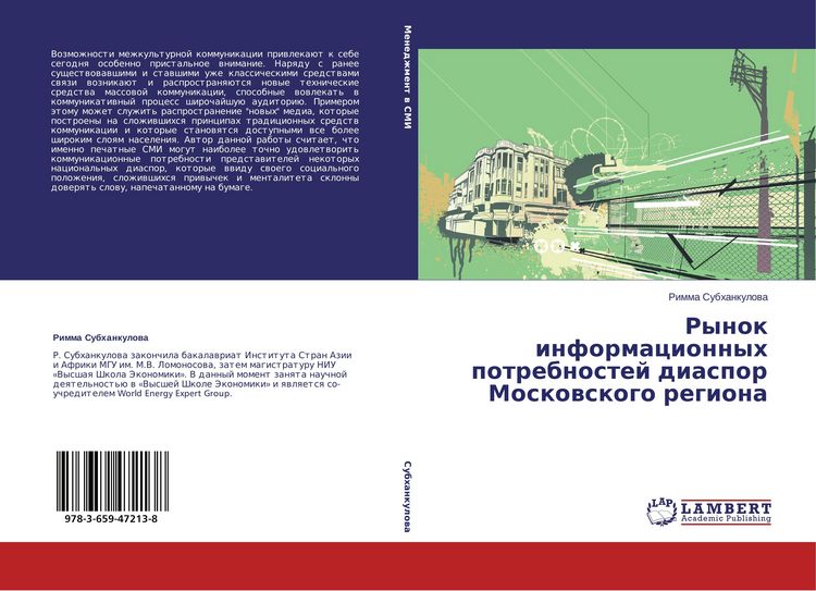 Produktbild: Rynok informacionnyh potrebnostej diaspor Moskowskogo regiona