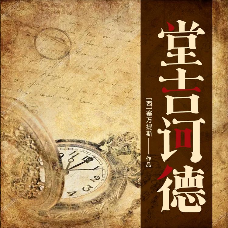 Produktbild: 堂吉诃德