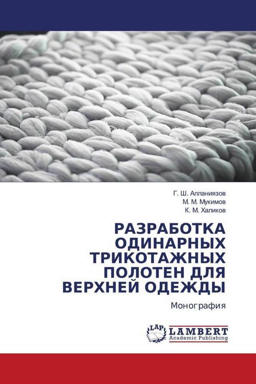 Produktbild: RAZRABOTKA ODINARNYH TRIKOTAZhNYH POLOTEN DLYa VERHNEJ ODEZhDY