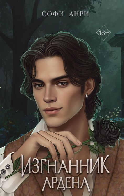 Produktbild: Izgnannik Ardena