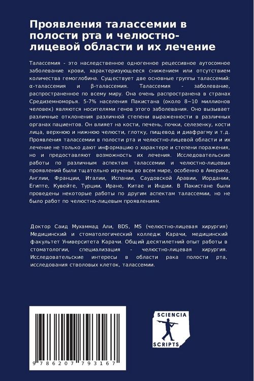 Produktbild: Proqwleniq talassemii w polosti rta i chel&uuml;stno-licewoj oblasti i ih lechenie
