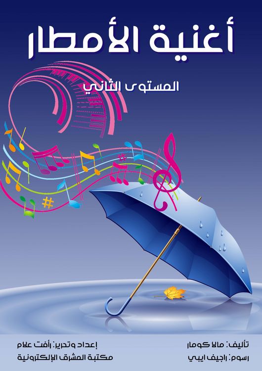 Produktbild: Rain song