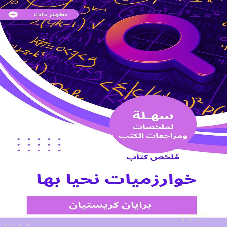 Produktbild: Summary of the book of algorithms we live in