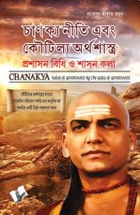 Produktbild: Chanakya Niti Yavm Kautilya Atrhasatra