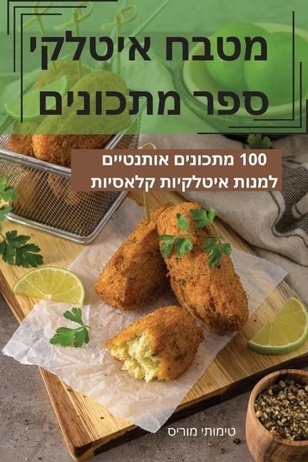 Produktbild: מטבח איטלקי ספר מתכונים