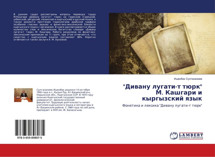 Produktbild: "Diwanu lugati-t t&uuml;rk" M. Kashgari i kyrgyzskij qzyk