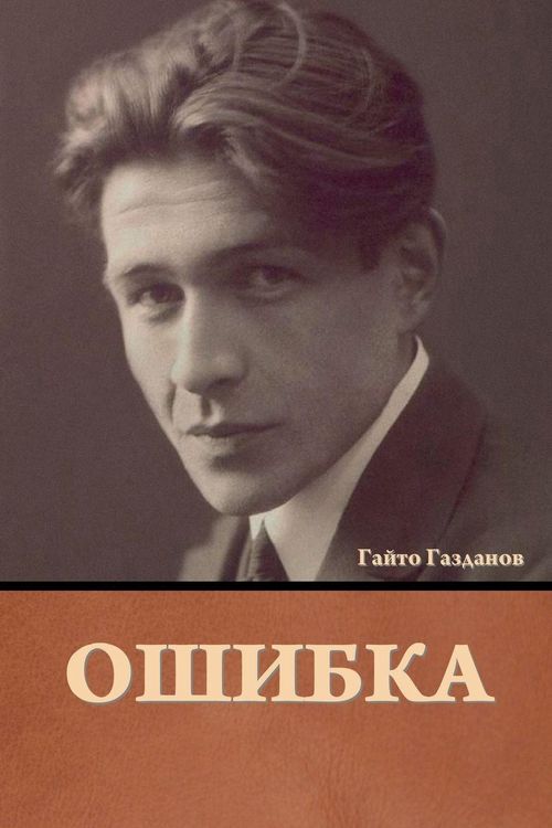 Produktbild: Ошибка