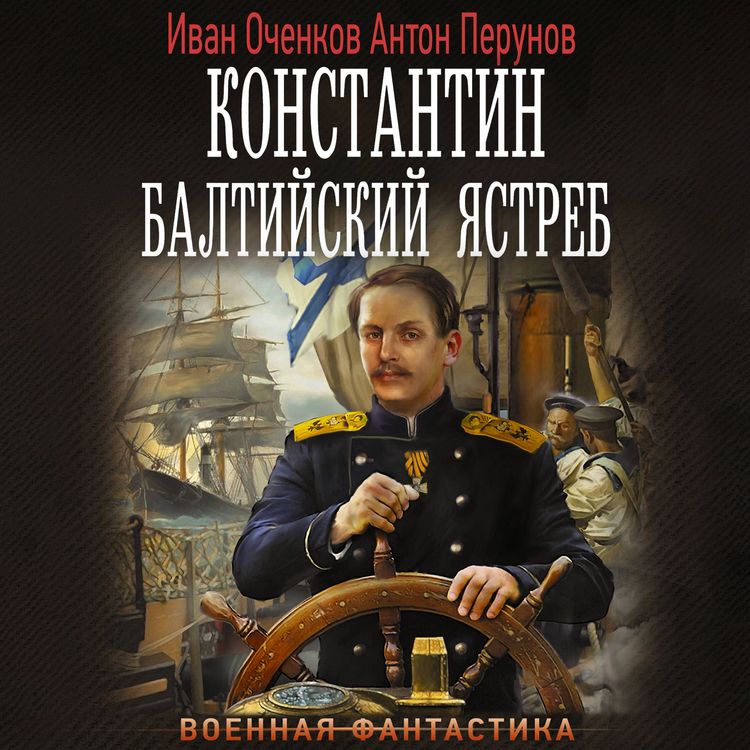 Produktbild: Konstantin. Baltiyskiy yastreb