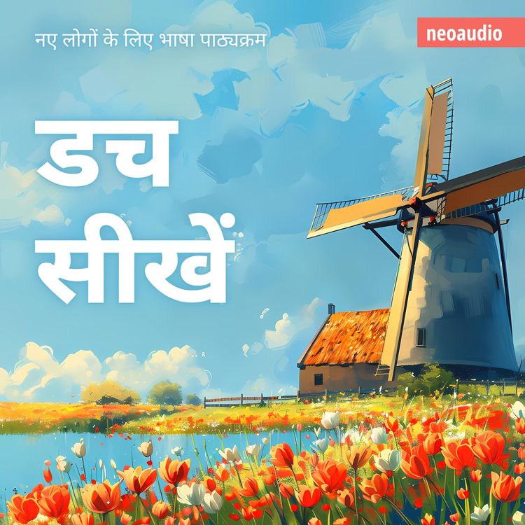 Produktbild: शुरुआती लोगों के लिए भाषा पाठ्यक्रम, डच सीखें