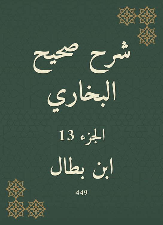 Produktbild: Explanation of Sahih Al -Bukhari