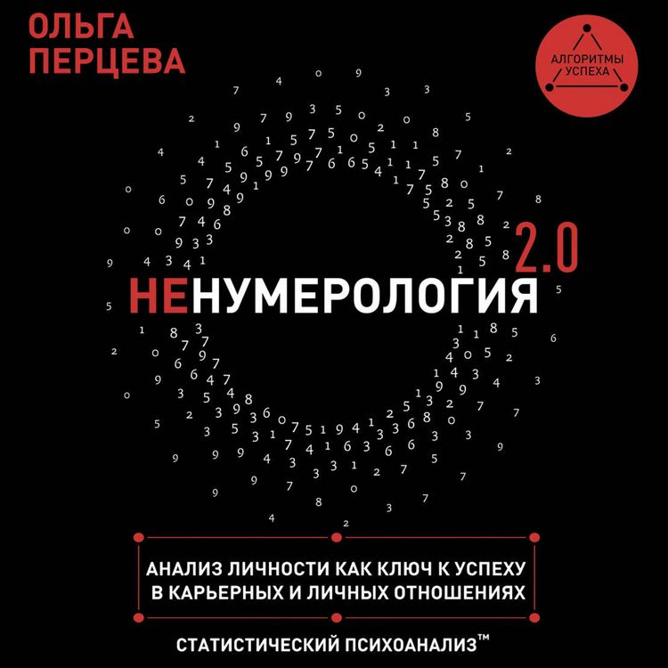 Produktbild: neNumerologiya 2.0: analiz lichnosti kak klyuch k uspehu v karernyh i lichnyh otnosheniyah