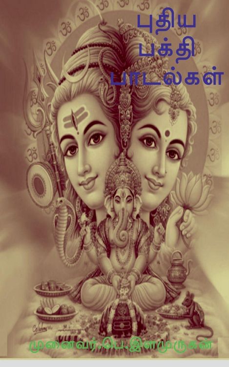 Produktbild: Puthiya Bhakthi Padalgal / புதிய பக்தி பாடல்கள்