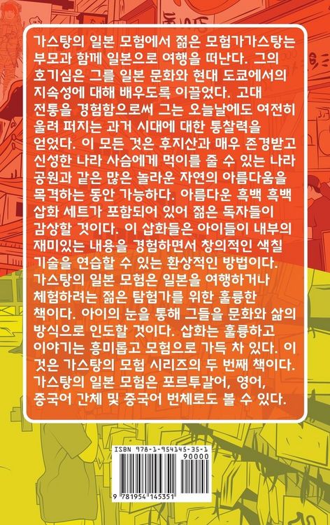 Produktbild: The Adventures of Gast&atilde;o In Japan (Korean)