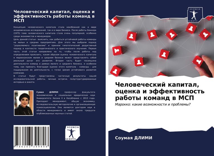 Produktbild: Chelowecheskij kapital, ocenka i &auml;ffektiwnost' raboty komand w MSP