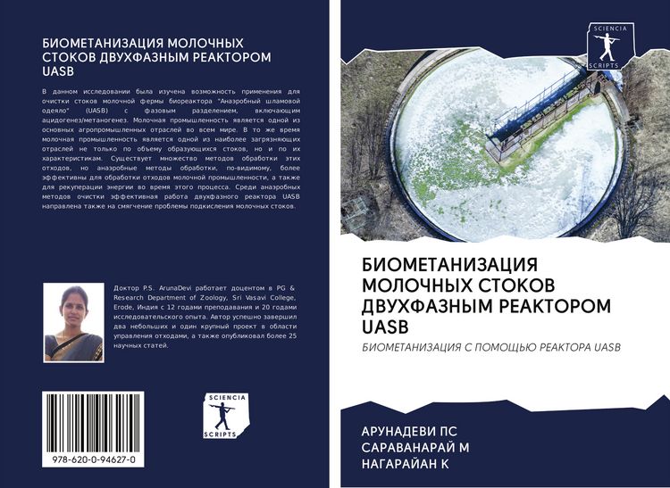 Produktbild: Biometanizaciya Molochnyh Stokov Dvuhfaznym Reaktorom Uasb