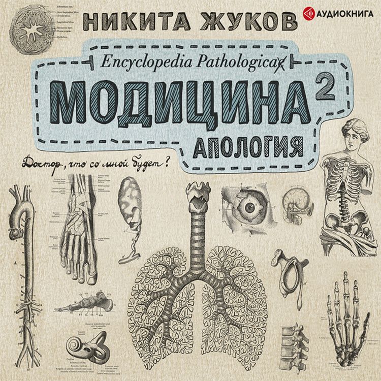 Produktbild: Modicina&sup2;. Apologiya