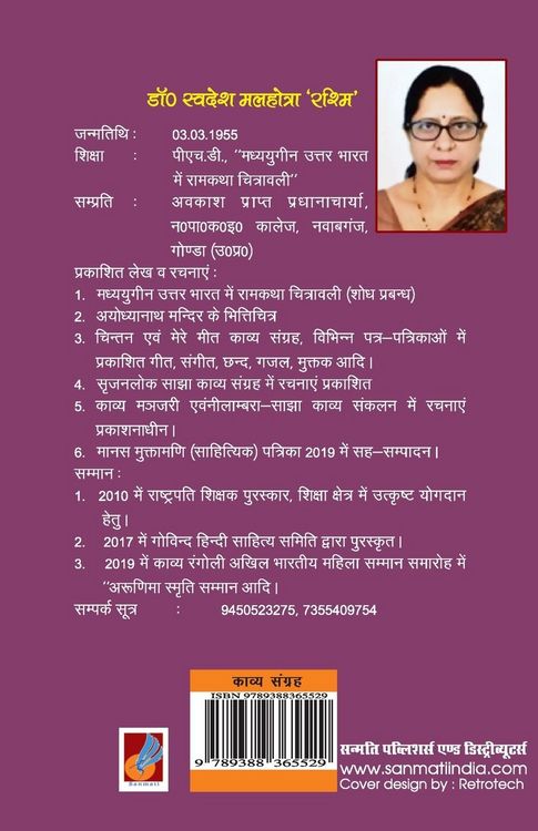 Produktbild: Sudhion ke aanchal men