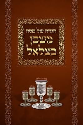 Produktbild: Mishkan Bezalel Haggadah (English Edition)