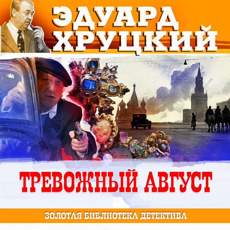 Produktbild: Trevojny avgust