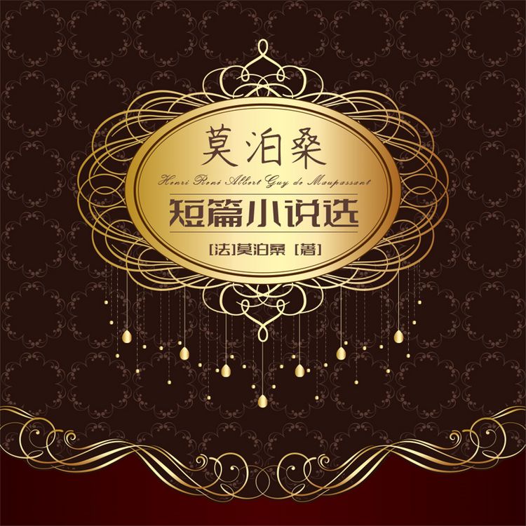 Produktbild: 莫泊桑短篇小说集