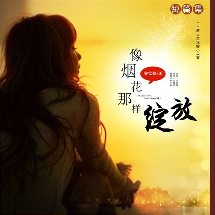 Produktbild: 像烟花那样绽放