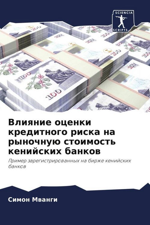 Produktbild: Vliqnie ocenki kreditnogo riska na rynochnu&uuml; stoimost' kenijskih bankow