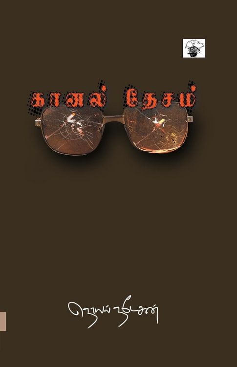 Produktbild: Kaanal Desam