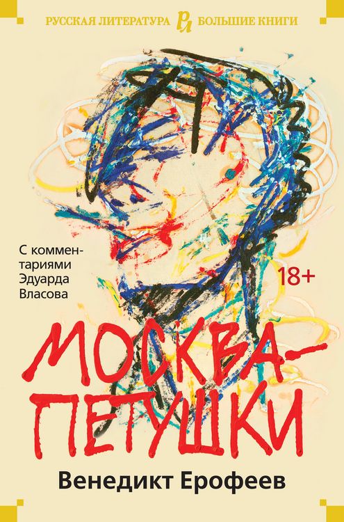 Produktbild: Moskva-Petushki.