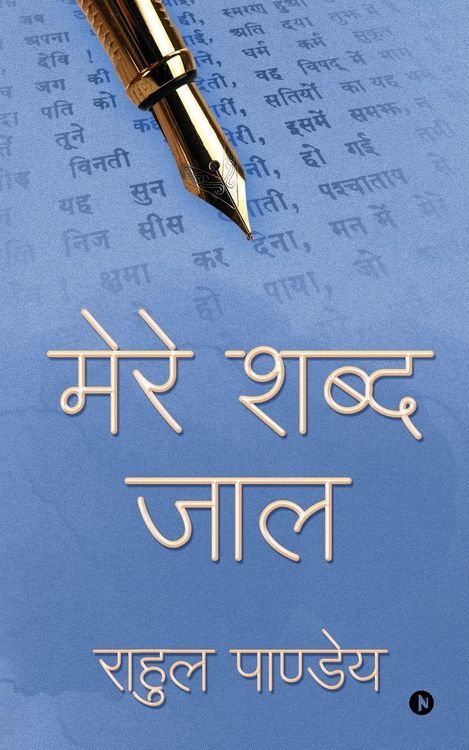 Produktbild: Mere Shabd Jaal