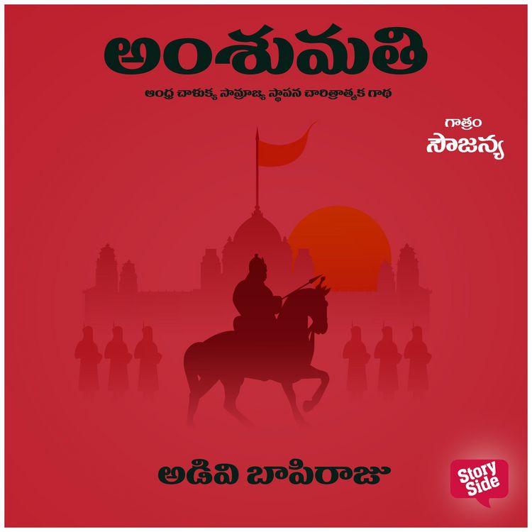 Produktbild: Amshumati - అంశుమతి