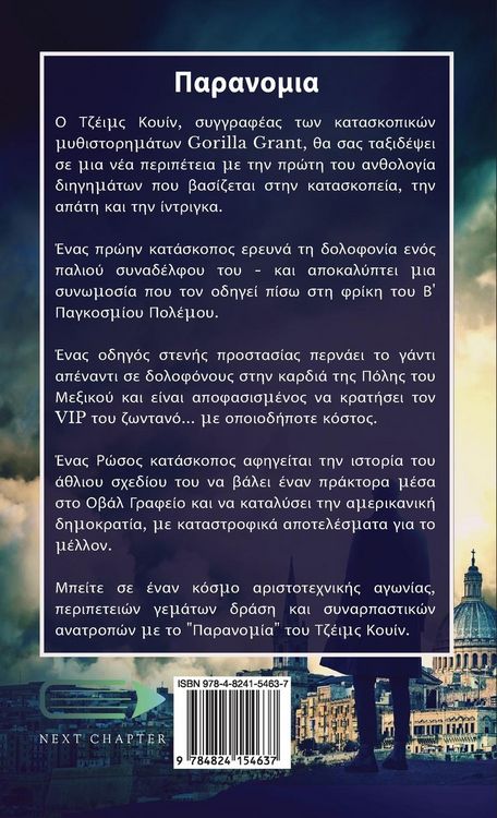 Produktbild: Παρανομια